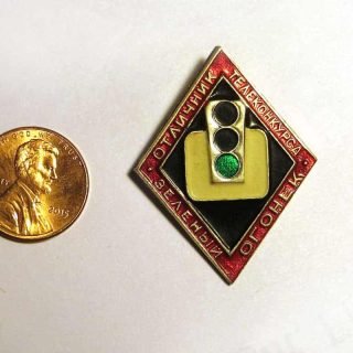 Russian "Green Light" Competition High-Achievement Pin