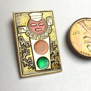 Russian Pioneer Truth pin of a traffic signal giving hand signals like a police officer